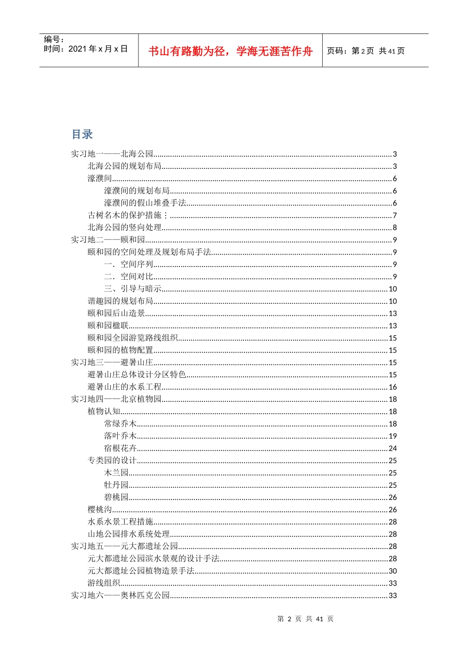 园林专业北京实习报告_第2页