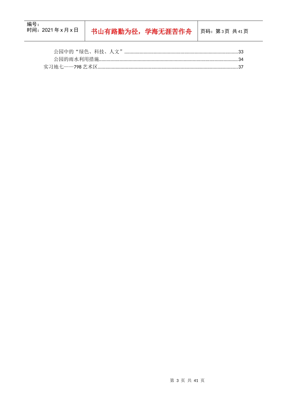 园林专业北京实习报告_第3页