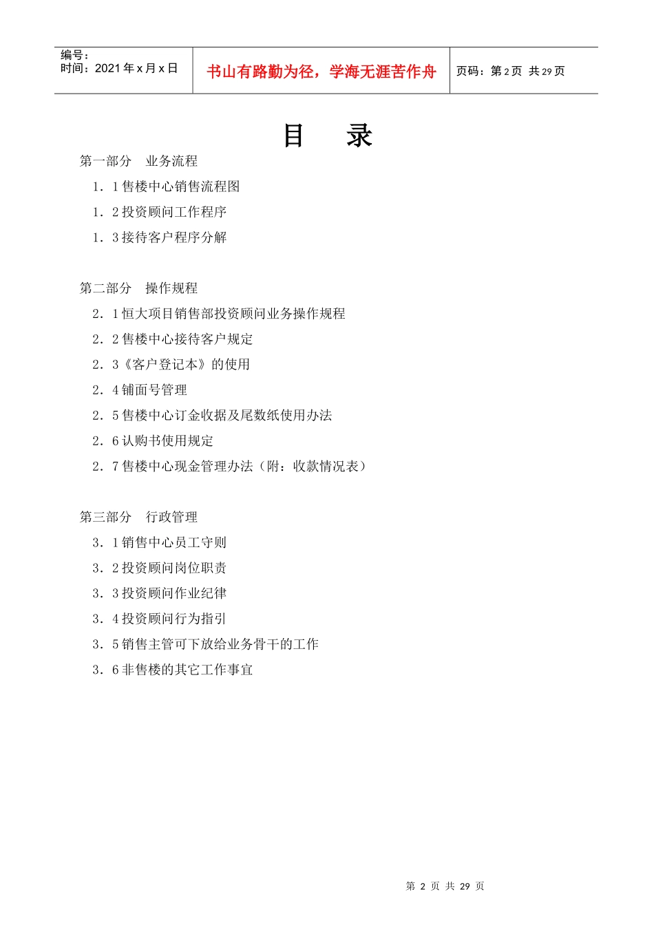 房地产投资顾问手册_第2页