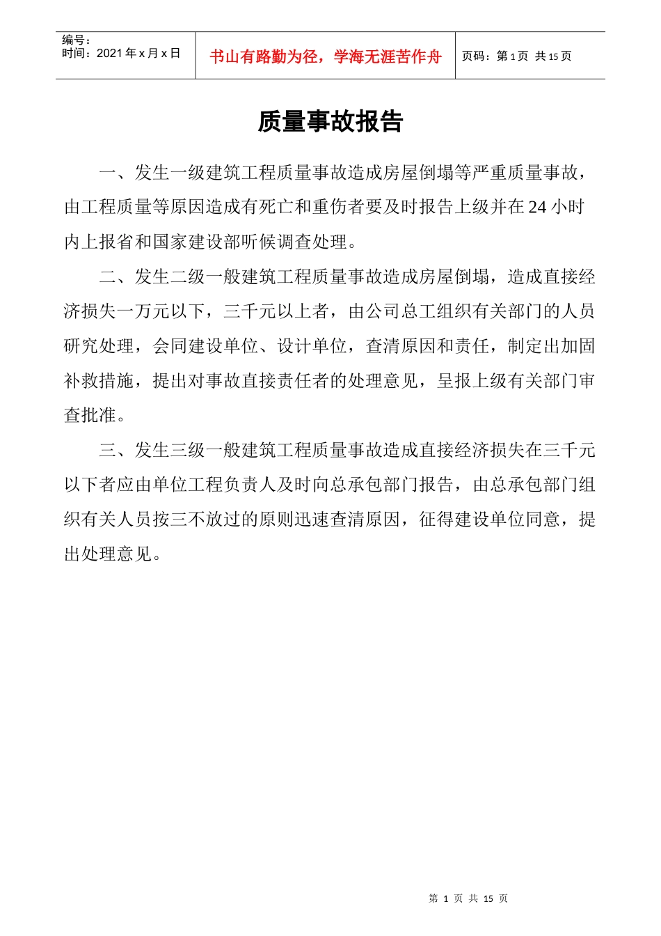 建筑工程中各项制度_第1页