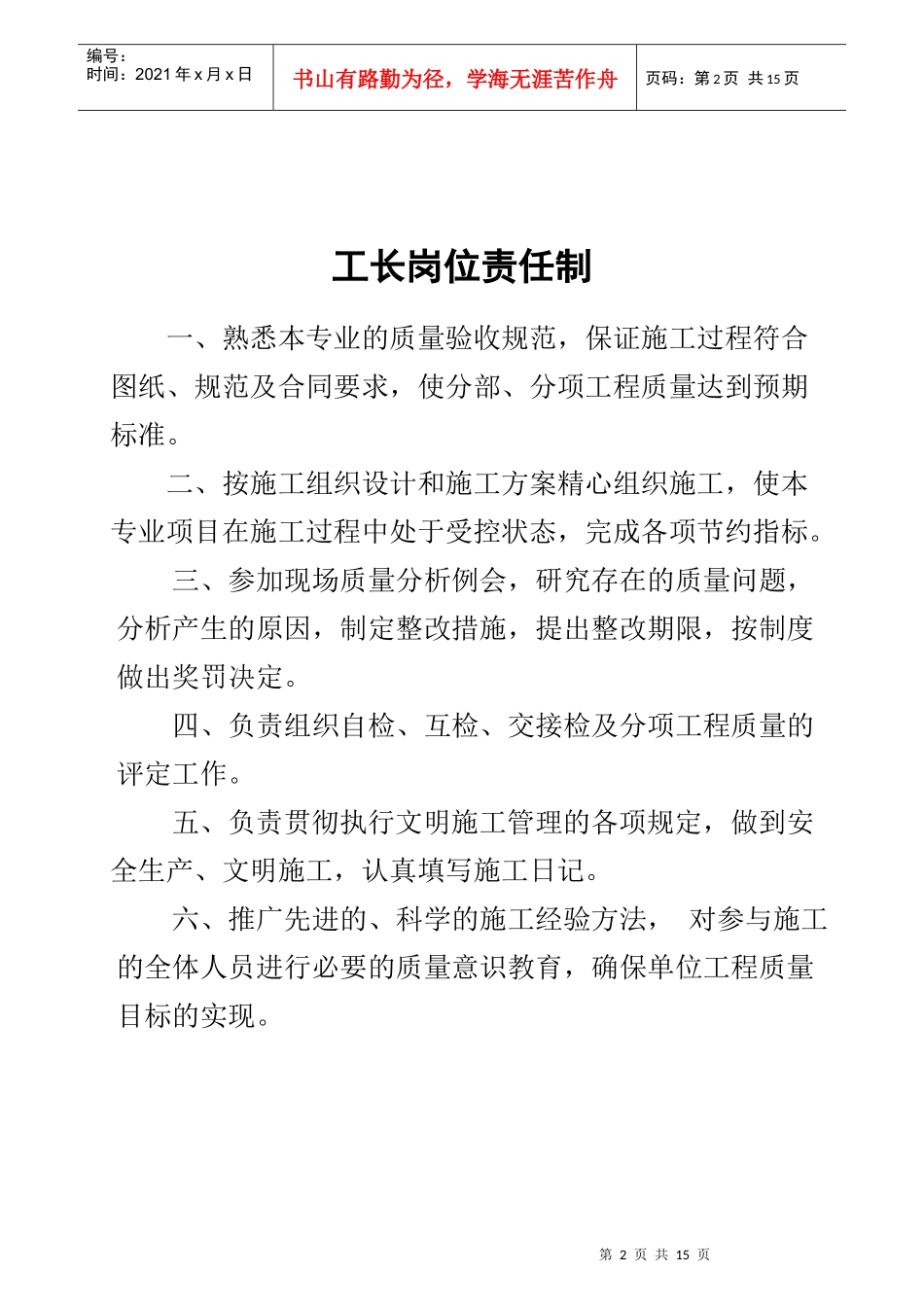 建筑工程中各项制度_第2页