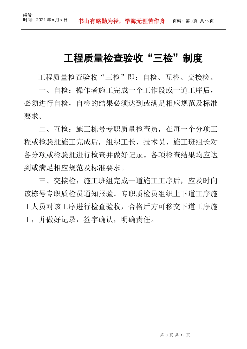 建筑工程中各项制度_第3页