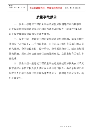 建筑工程中各项制度