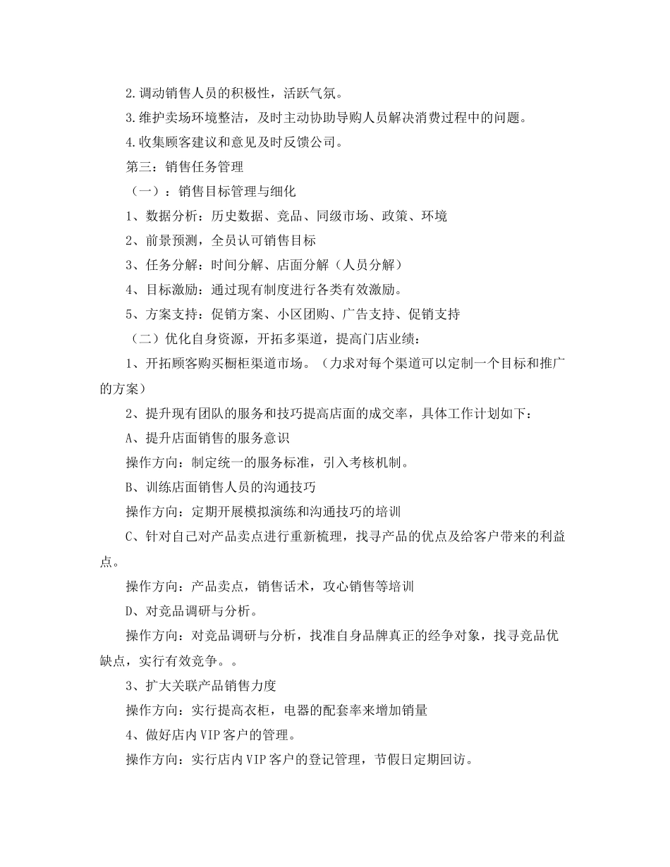 专卖店2020年度工作计划开头语 _第2页
