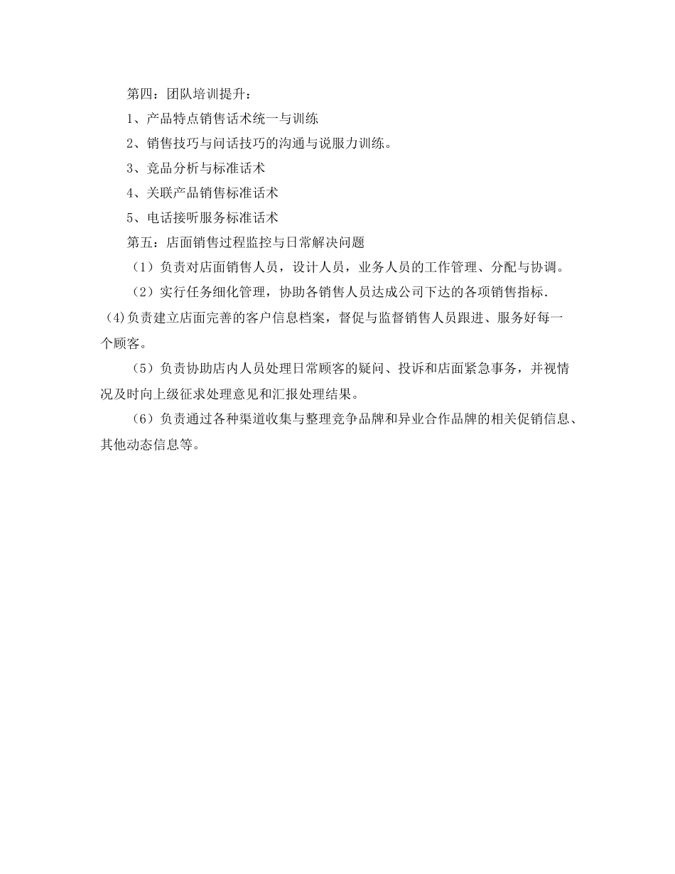 专卖店2020年度工作计划开头语 _第3页