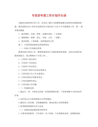 专卖店2020年度工作计划开头语 