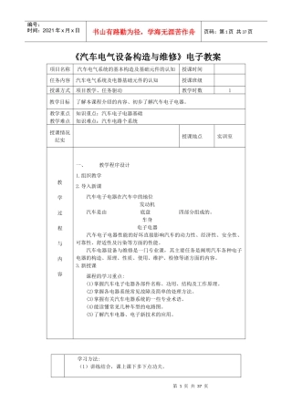 教师教案《汽车电气设备构造与维修》