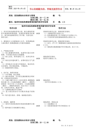 医院感染知识培训与管理教材