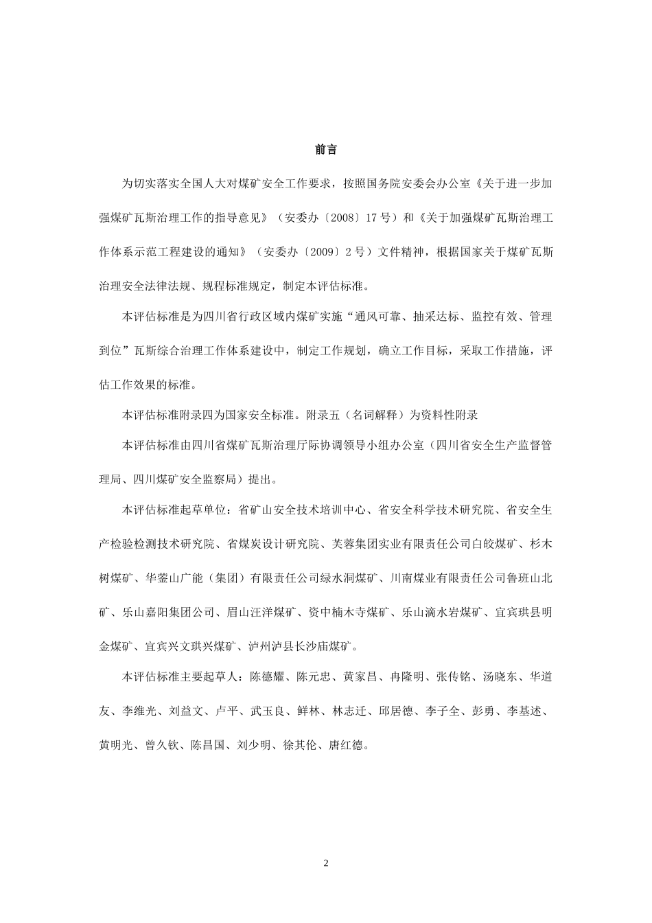 四川省煤矿瓦斯综合治理工作体系_第3页