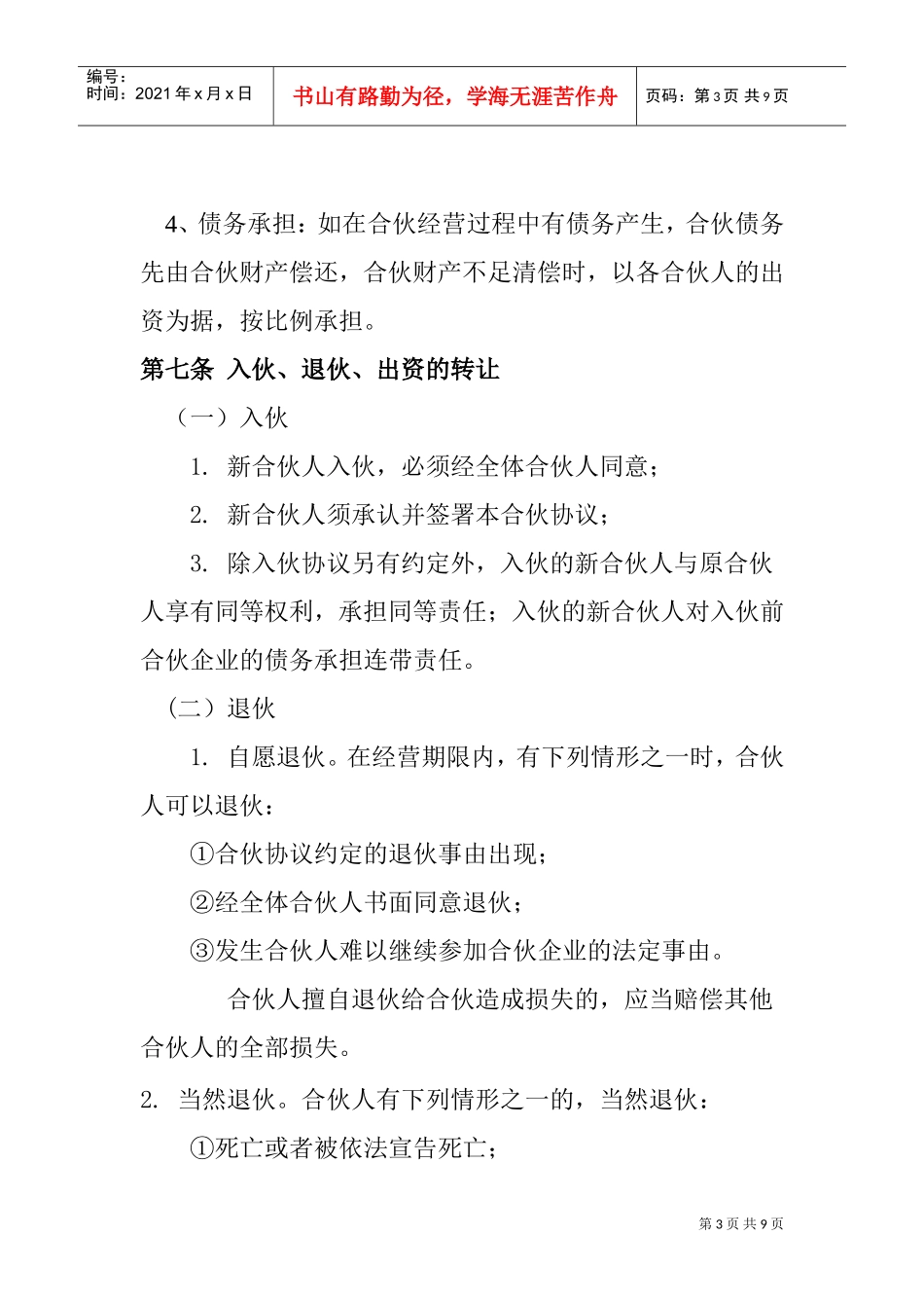 合伙酒吧协议书(DOC9页)_第3页