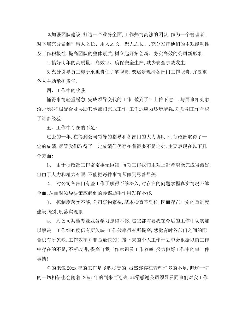 公司行政部员个人工作总结及计划 _第2页