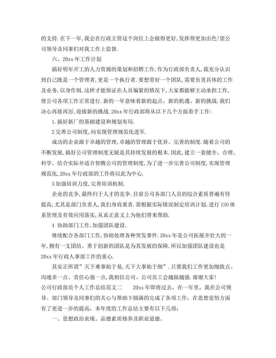 公司行政部员个人工作总结及计划 _第3页