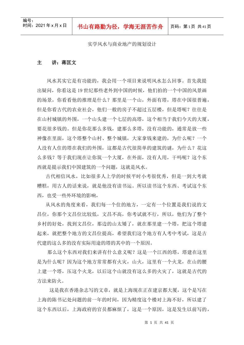 实学风水与商业地产的规划设计_第1页