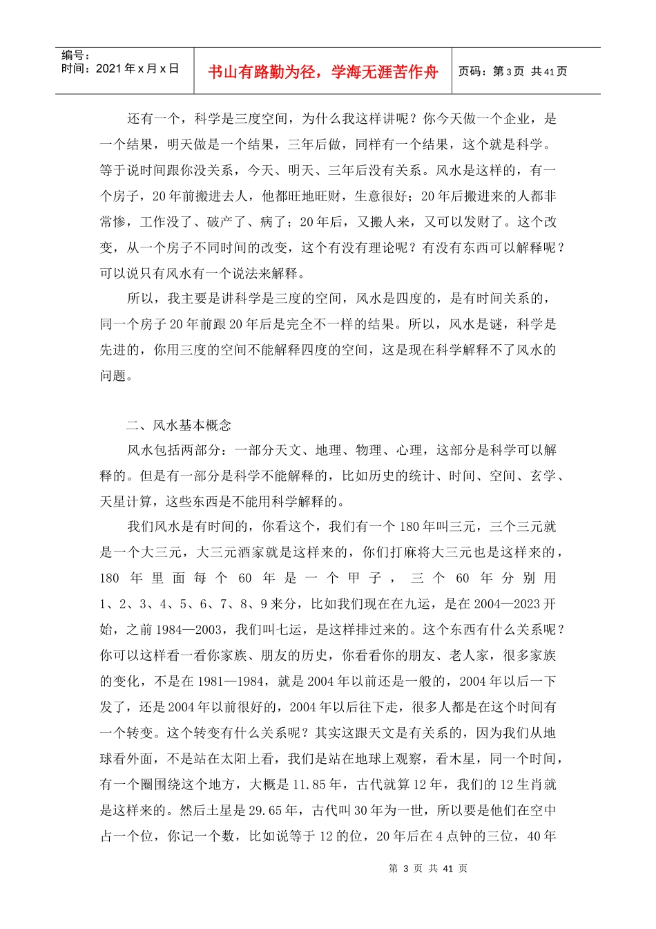 实学风水与商业地产的规划设计_第3页