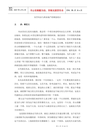 实学风水与商业地产的规划设计