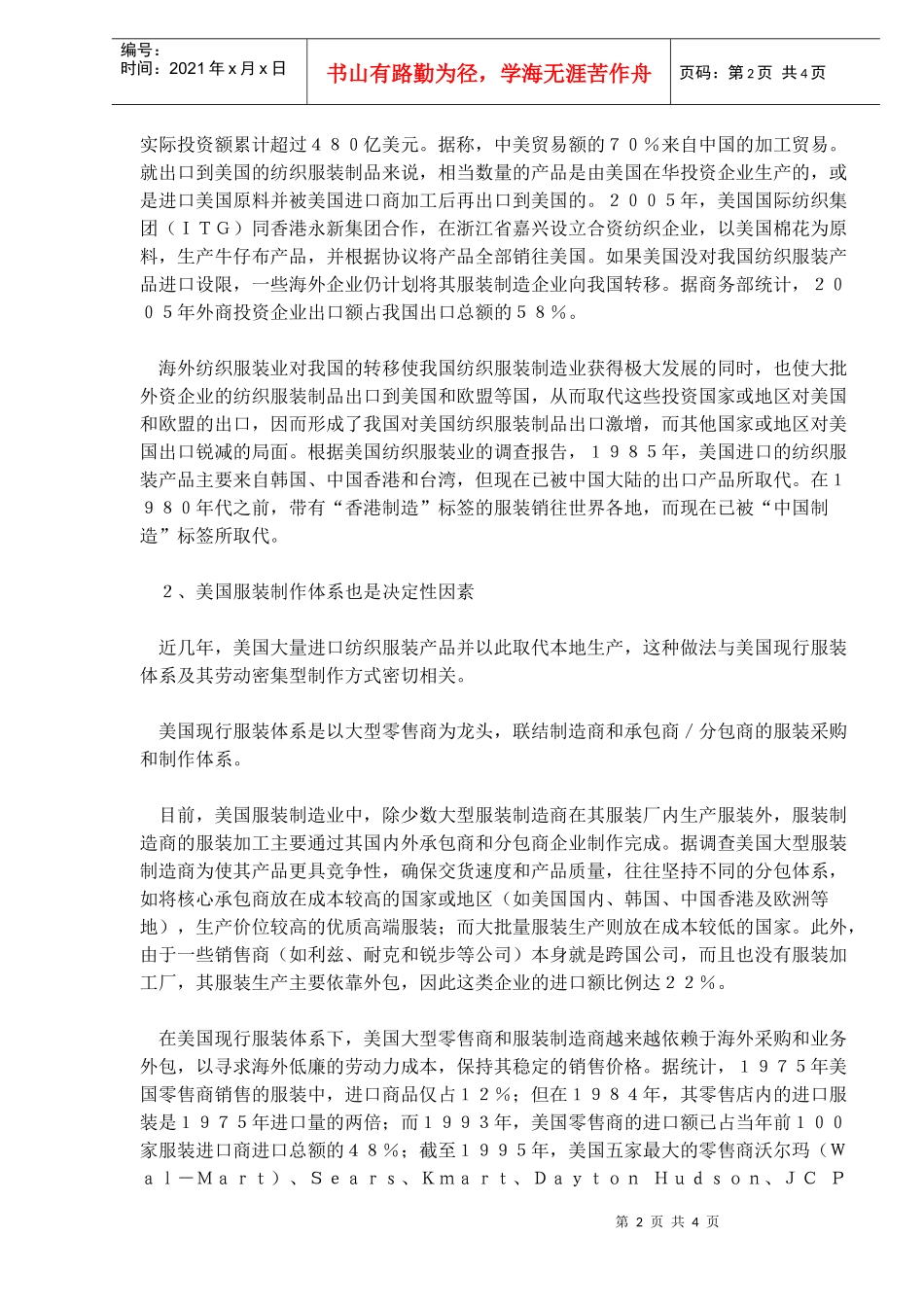 我国纺织品出口欧美增长原因分析(doc6)(1)_第2页