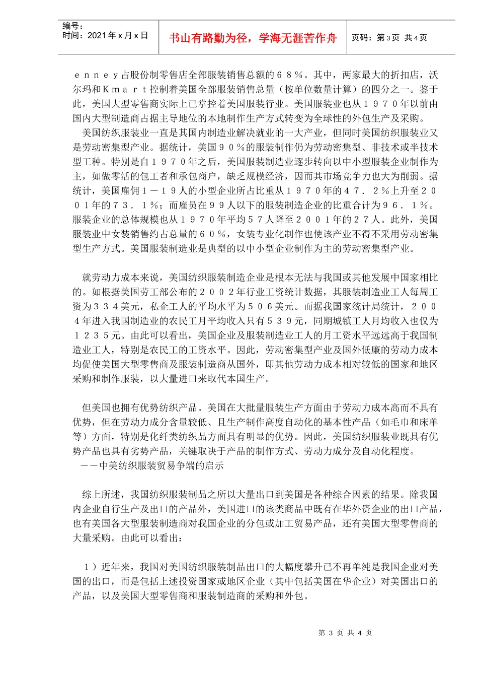 我国纺织品出口欧美增长原因分析(doc6)(1)_第3页
