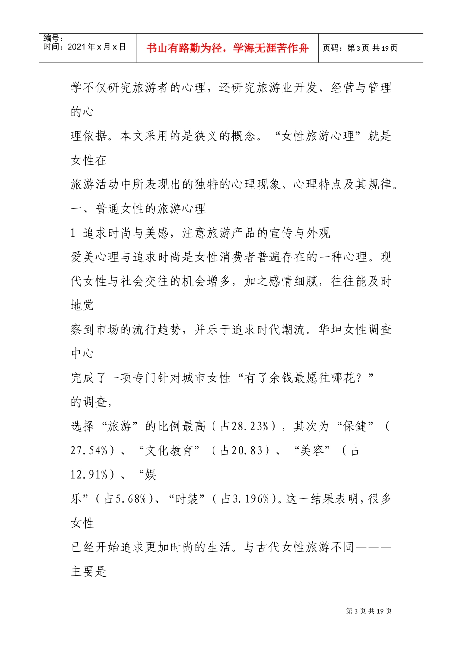 女性旅游心理探析_第3页