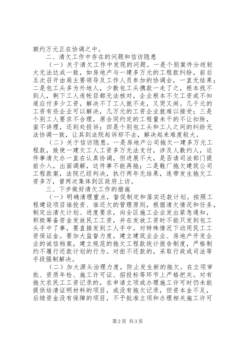 集中处理信访突出问题会议上的汇报提纲_第2页