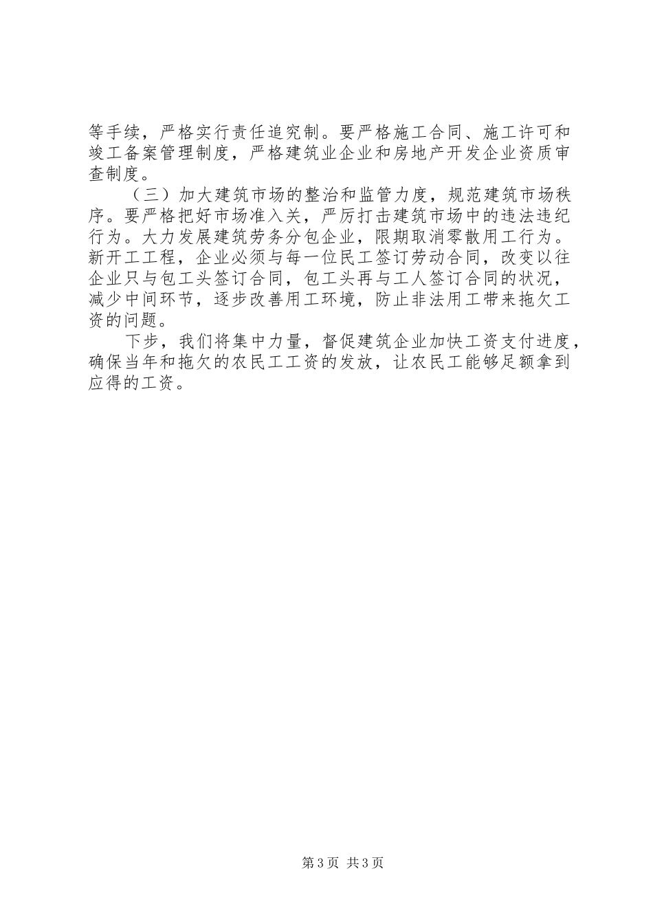 集中处理信访突出问题会议上的汇报提纲_第3页