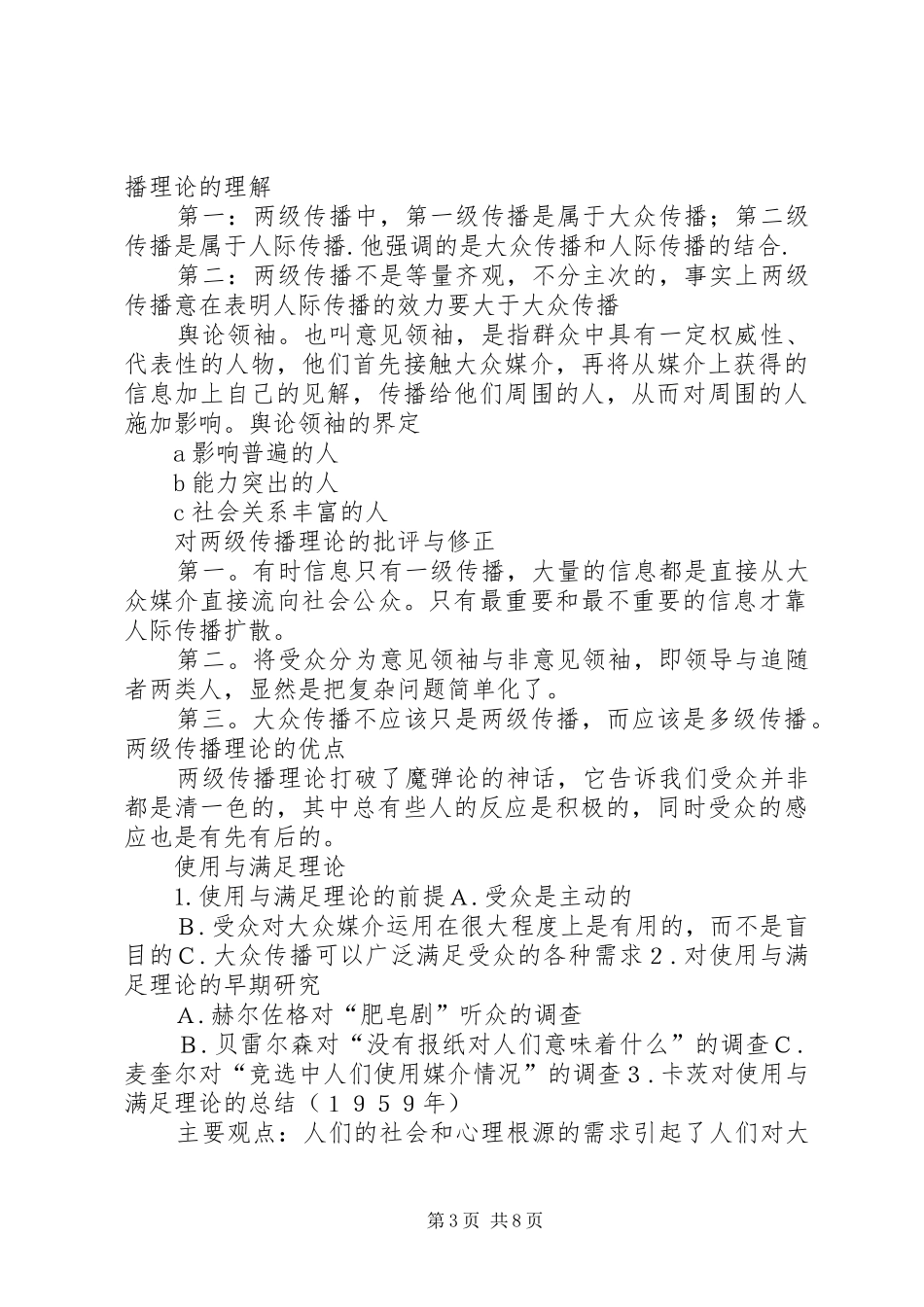 受众及效果理论总结_第3页