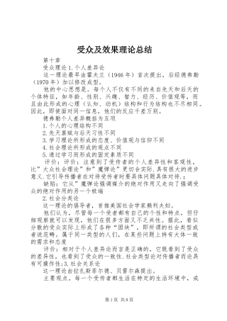 受众及效果理论总结