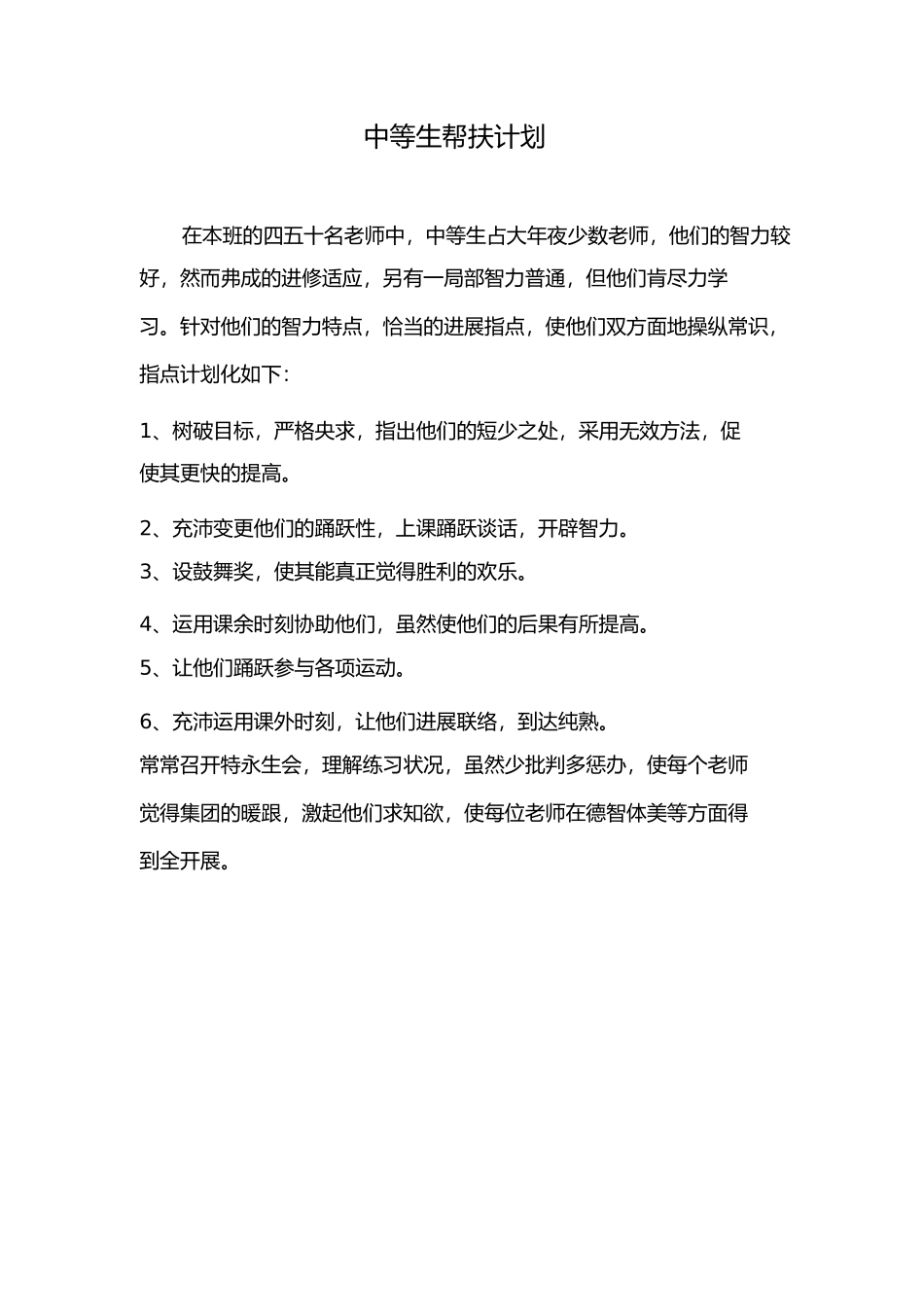 学生帮扶计划_第2页