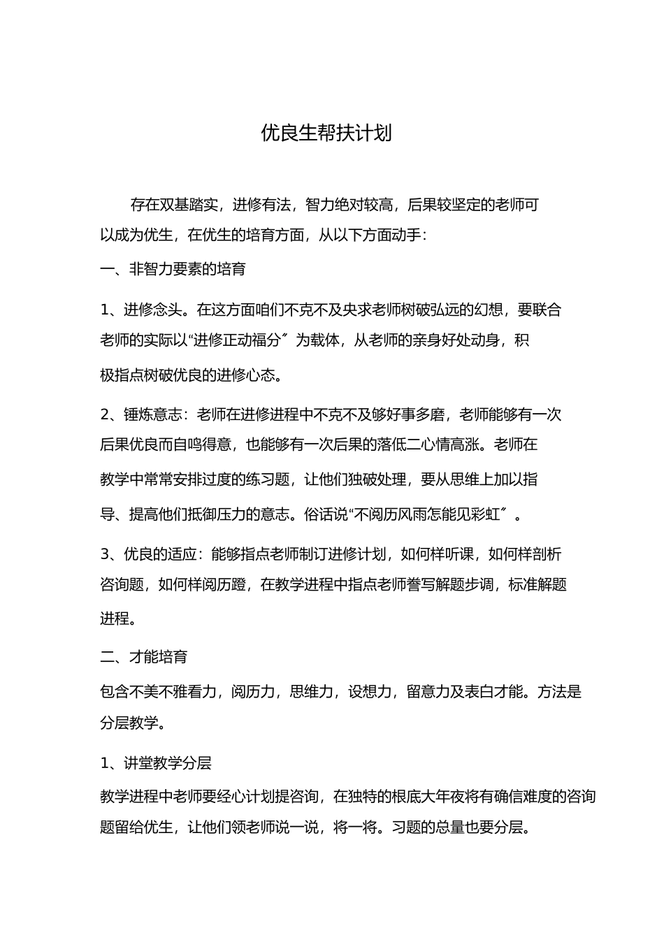 学生帮扶计划_第3页