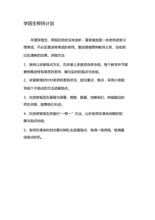 学生帮扶计划