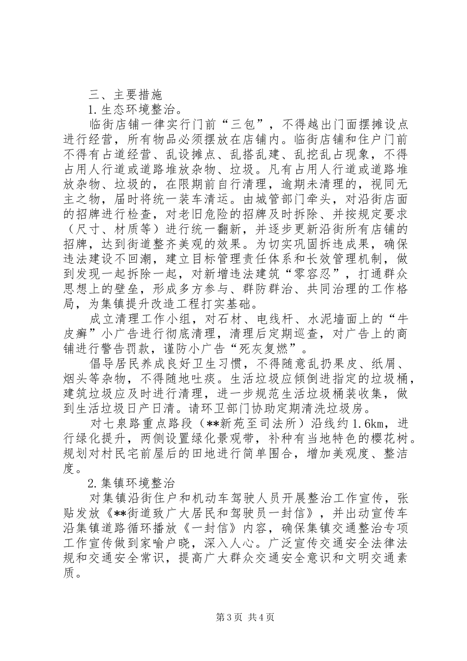 集镇整治调研报告_第3页