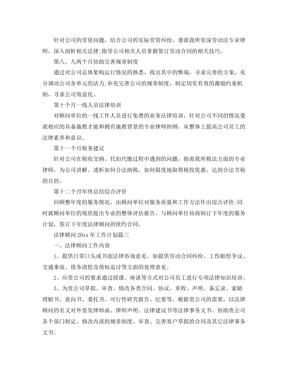 法律顾问年工作计划 _第3页
