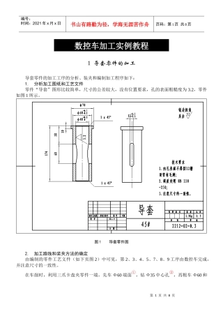 数控车加工实例教程