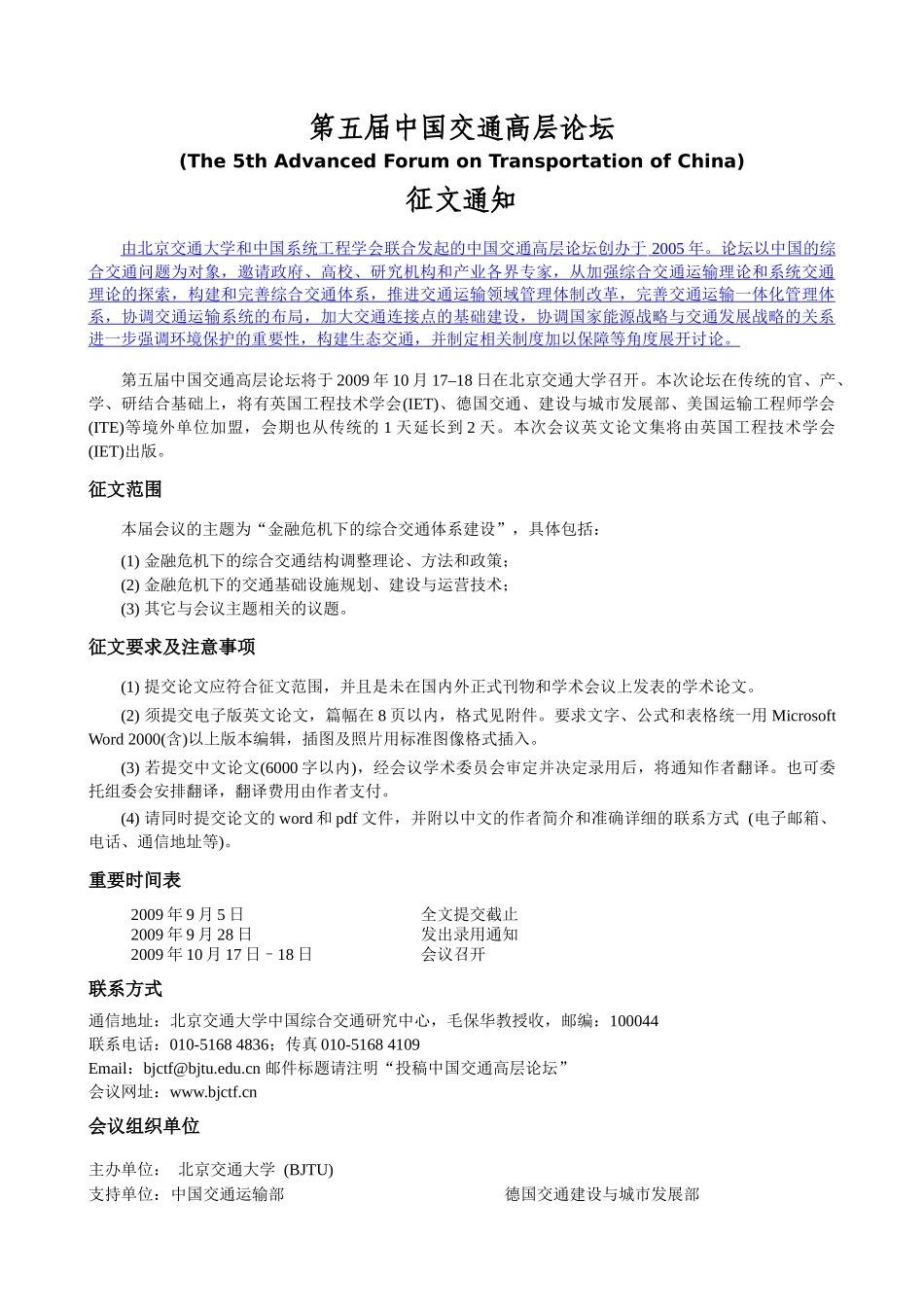 城市混合交通中自行车对机动车行驶影响 的定量分析_第1页