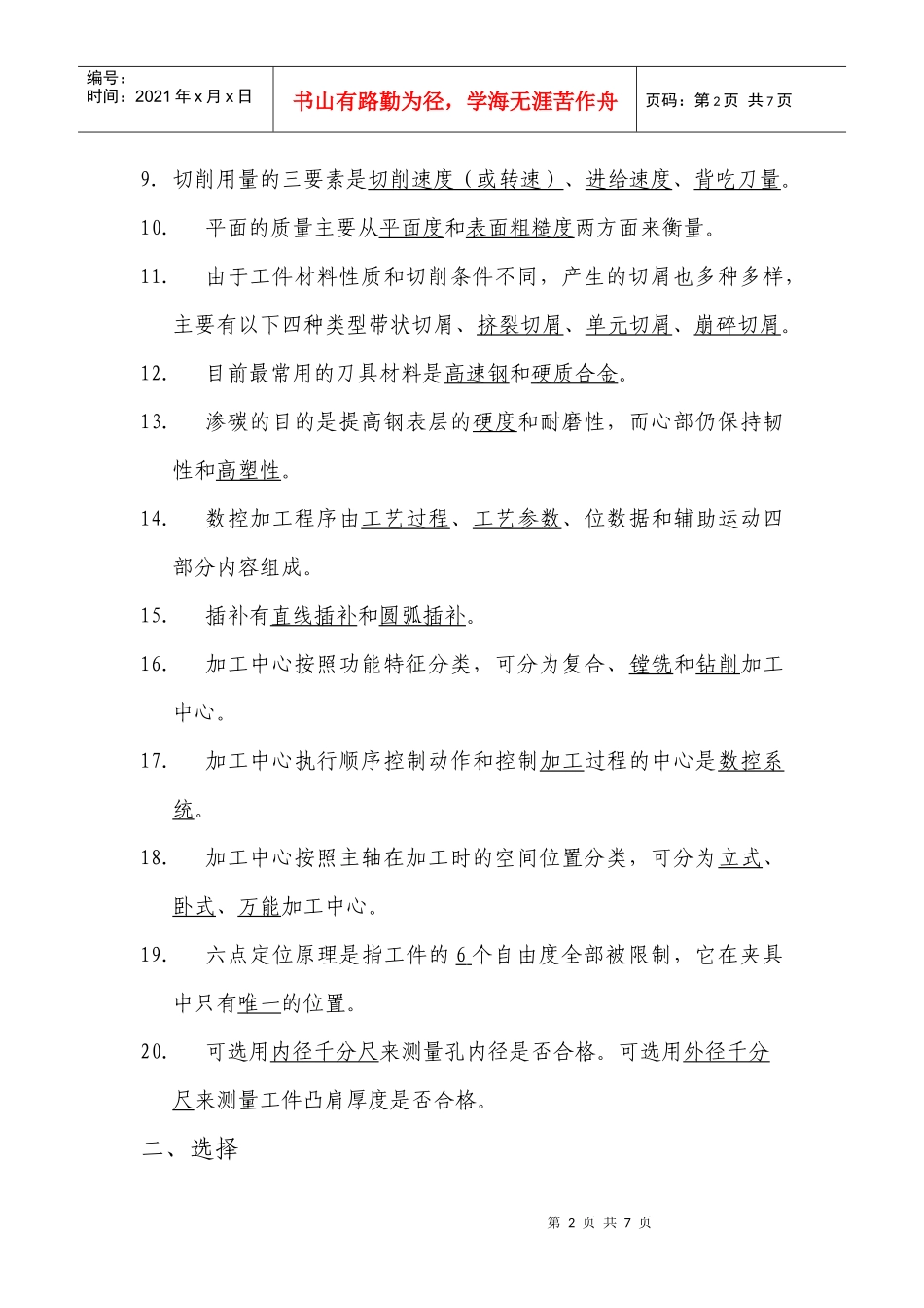 数控加工试题带答案_第2页
