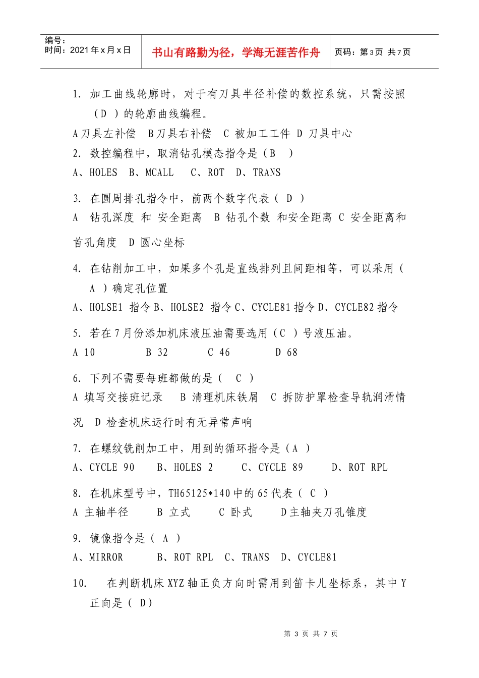 数控加工试题带答案_第3页