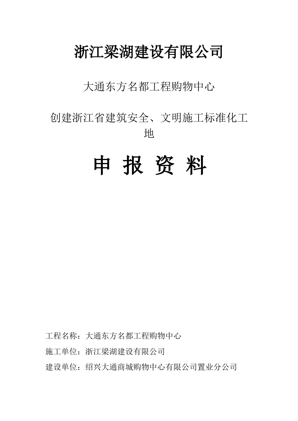 新创浙江省标化工程报审材料_第1页