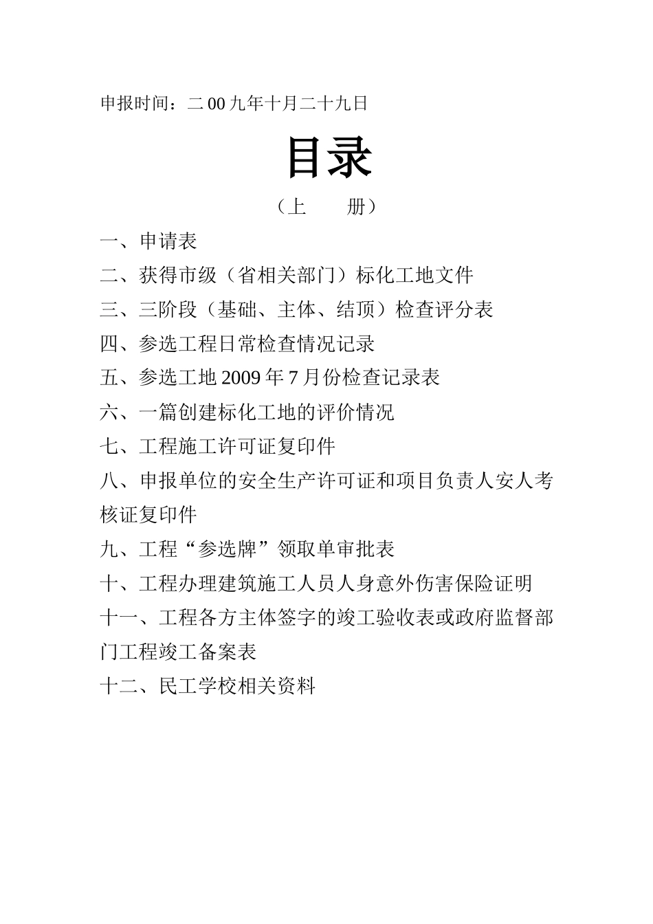 新创浙江省标化工程报审材料_第2页