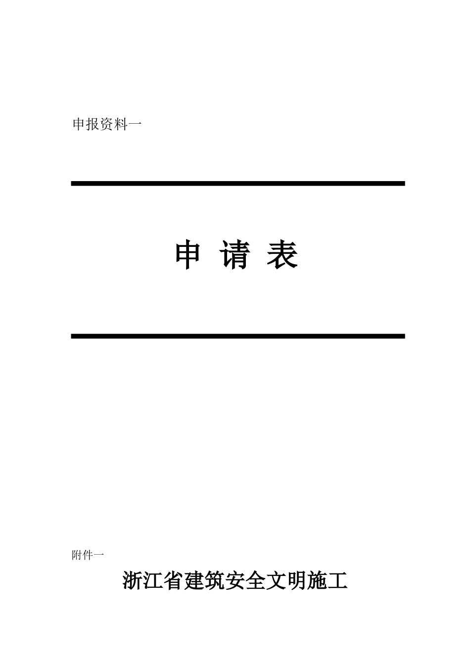 新创浙江省标化工程报审材料_第3页