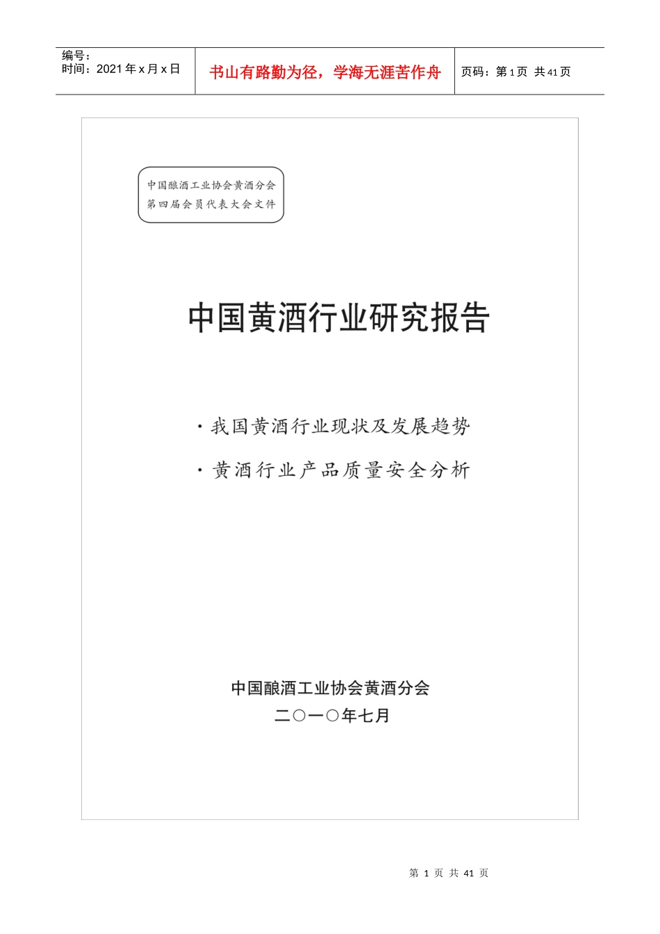 我国黄酒行业现状及发展趋势_第1页