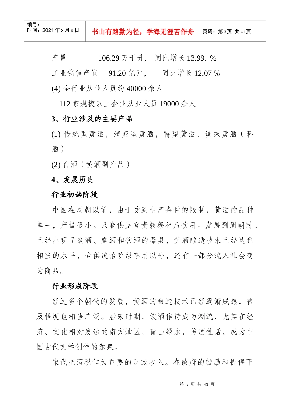 我国黄酒行业现状及发展趋势_第3页