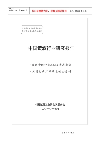 我国黄酒行业现状及发展趋势