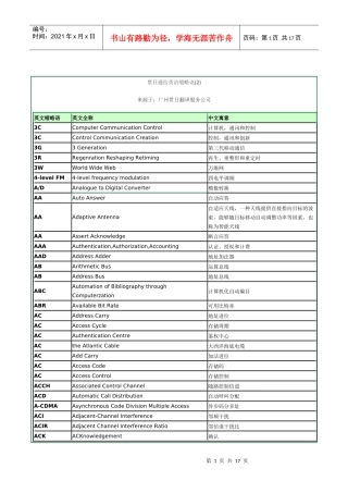 广州贯日通信英语缩略语(2)