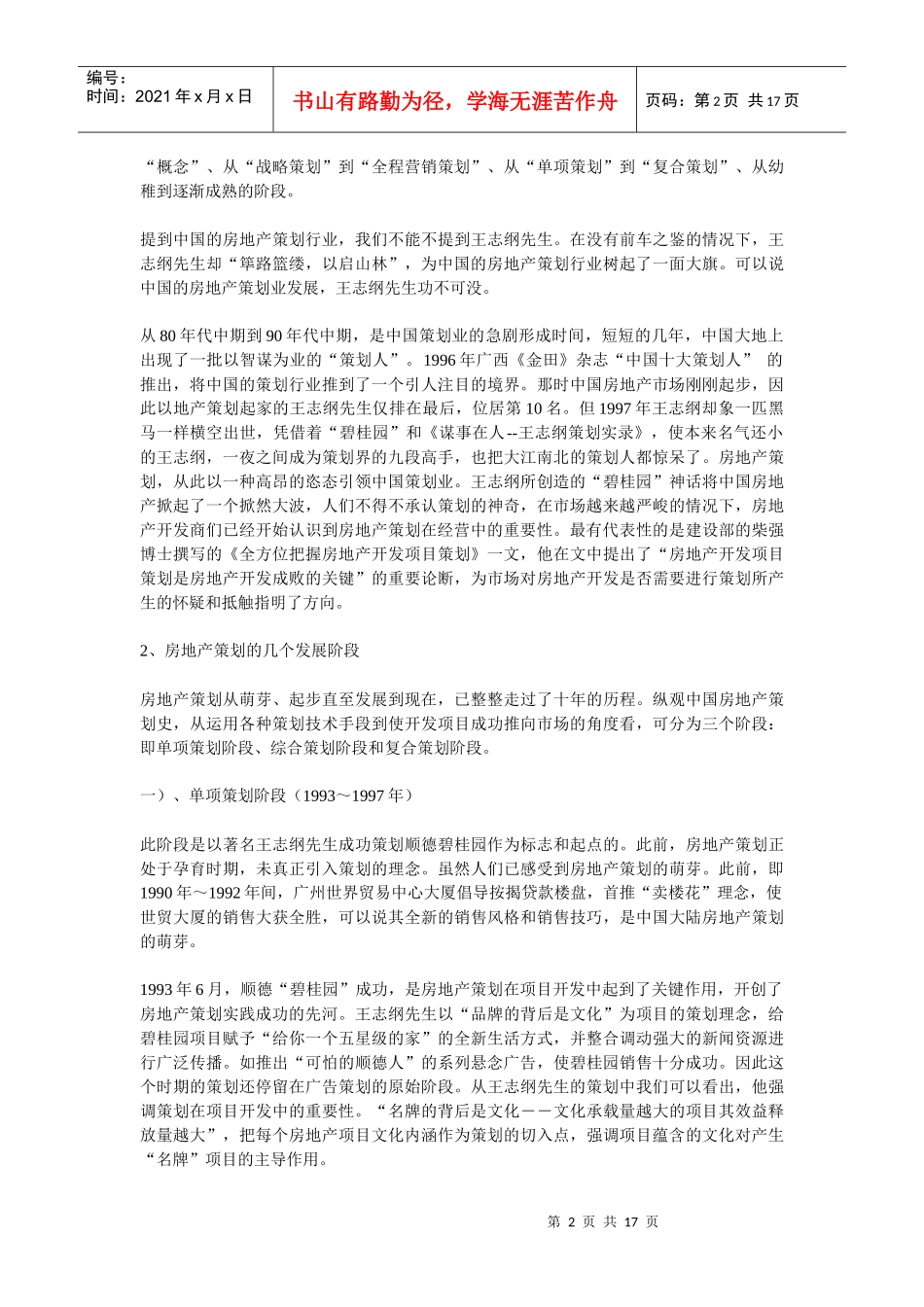 地产策划行业的前世今生_第2页