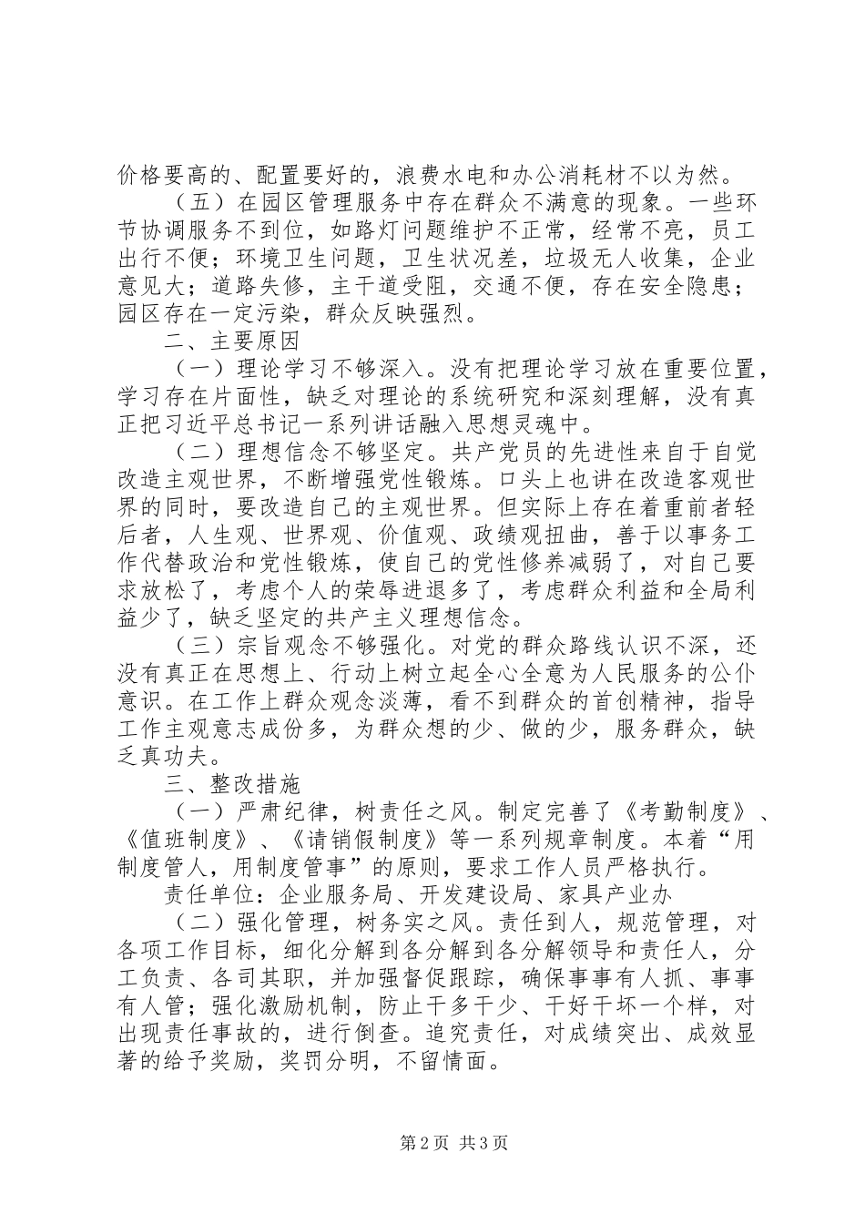 经济开发区四风问题整改报告_第2页