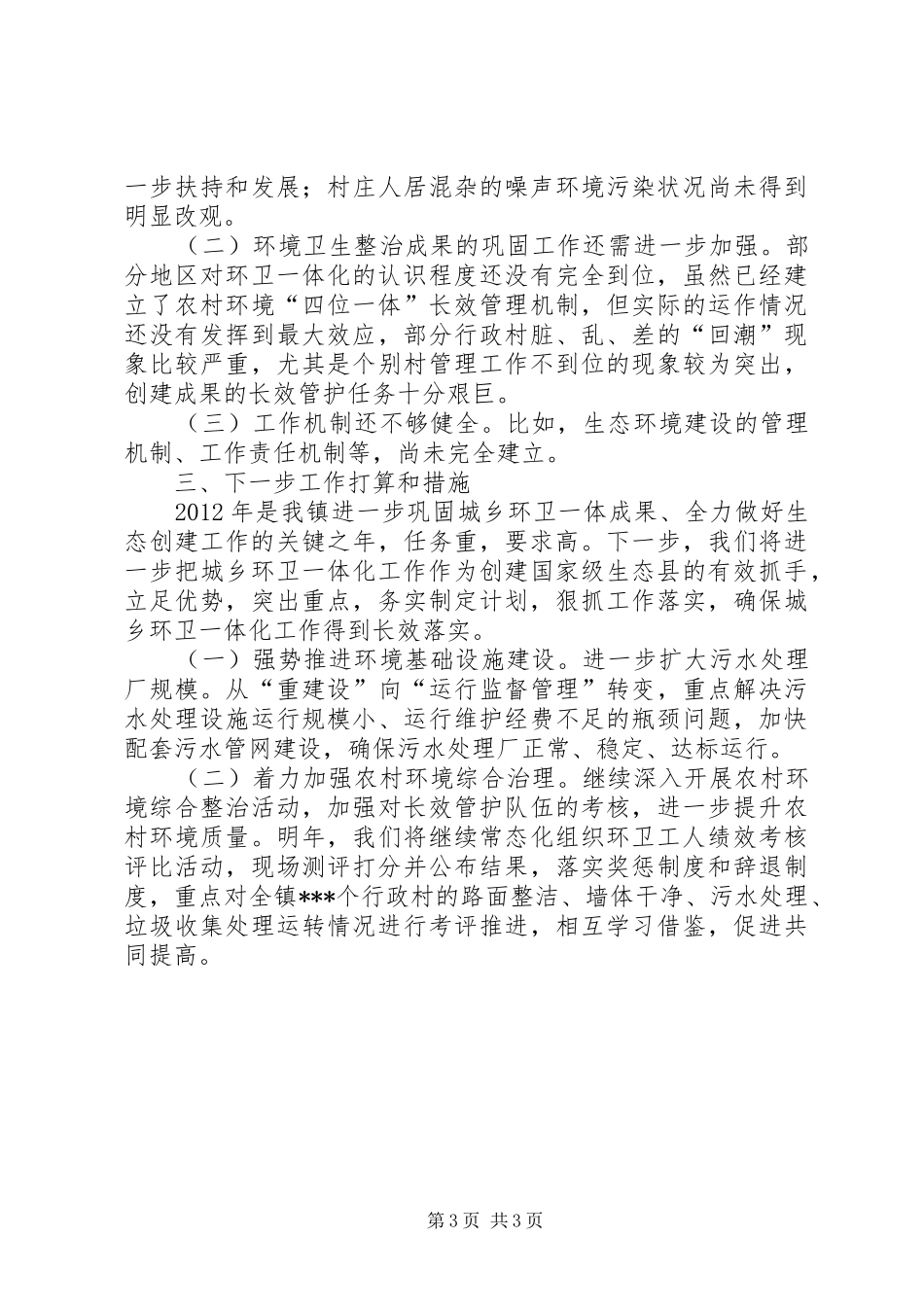 环卫一体化汇报_第3页