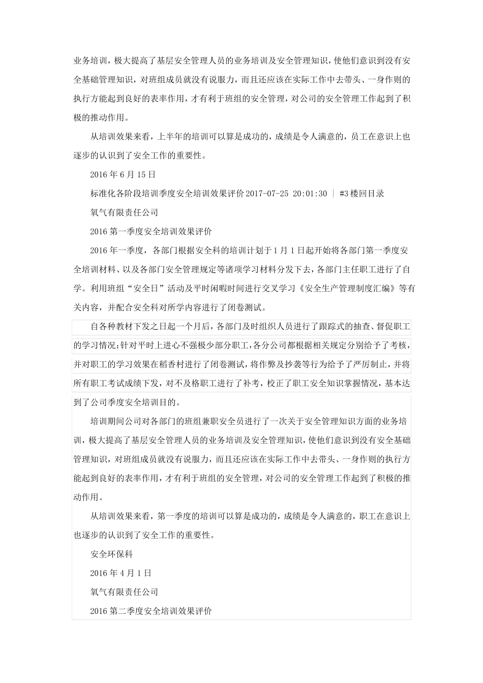 安全生产规章制度的学习效果评价_第2页