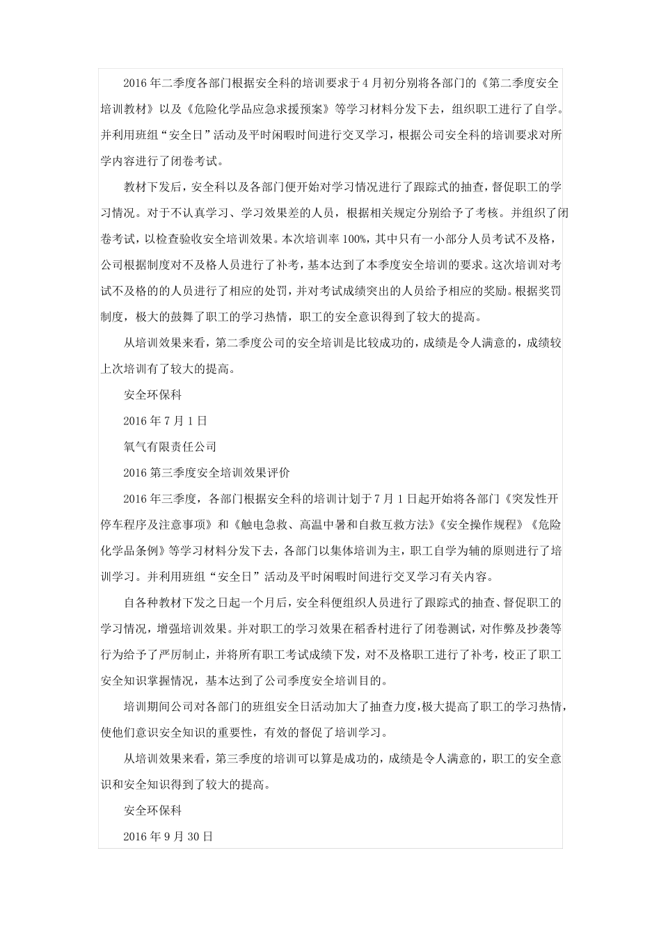安全生产规章制度的学习效果评价_第3页