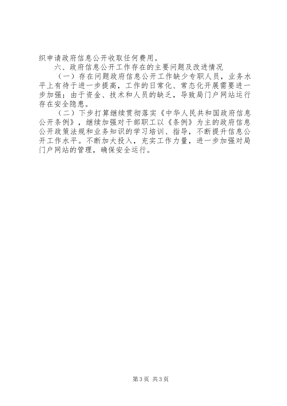 民政局政府信息公开工作报告_第3页