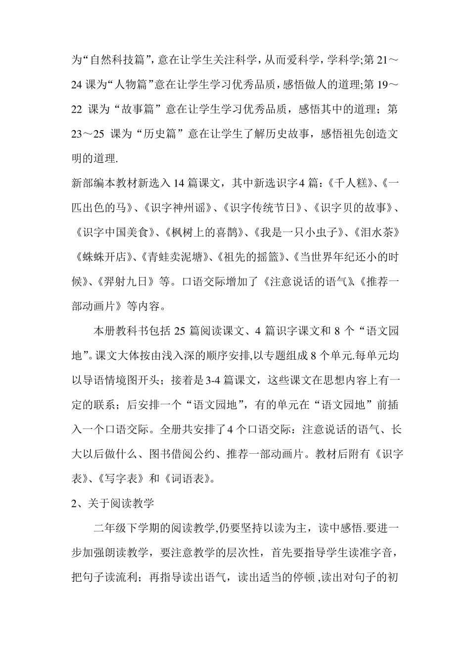 二年级下册语文教学工作计划及教学进度_第2页