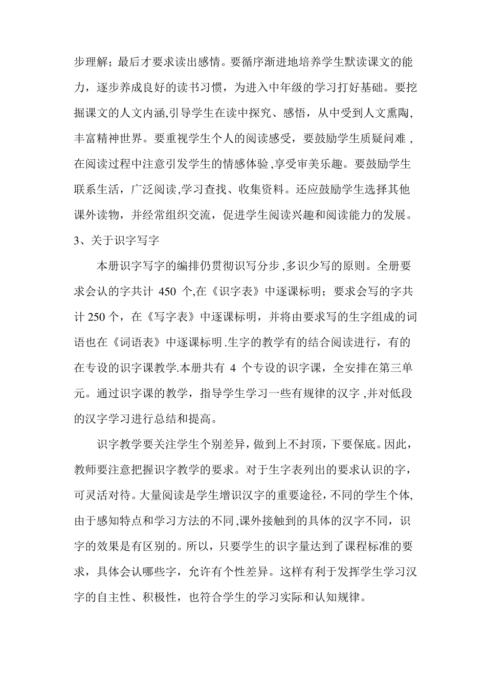 二年级下册语文教学工作计划及教学进度_第3页